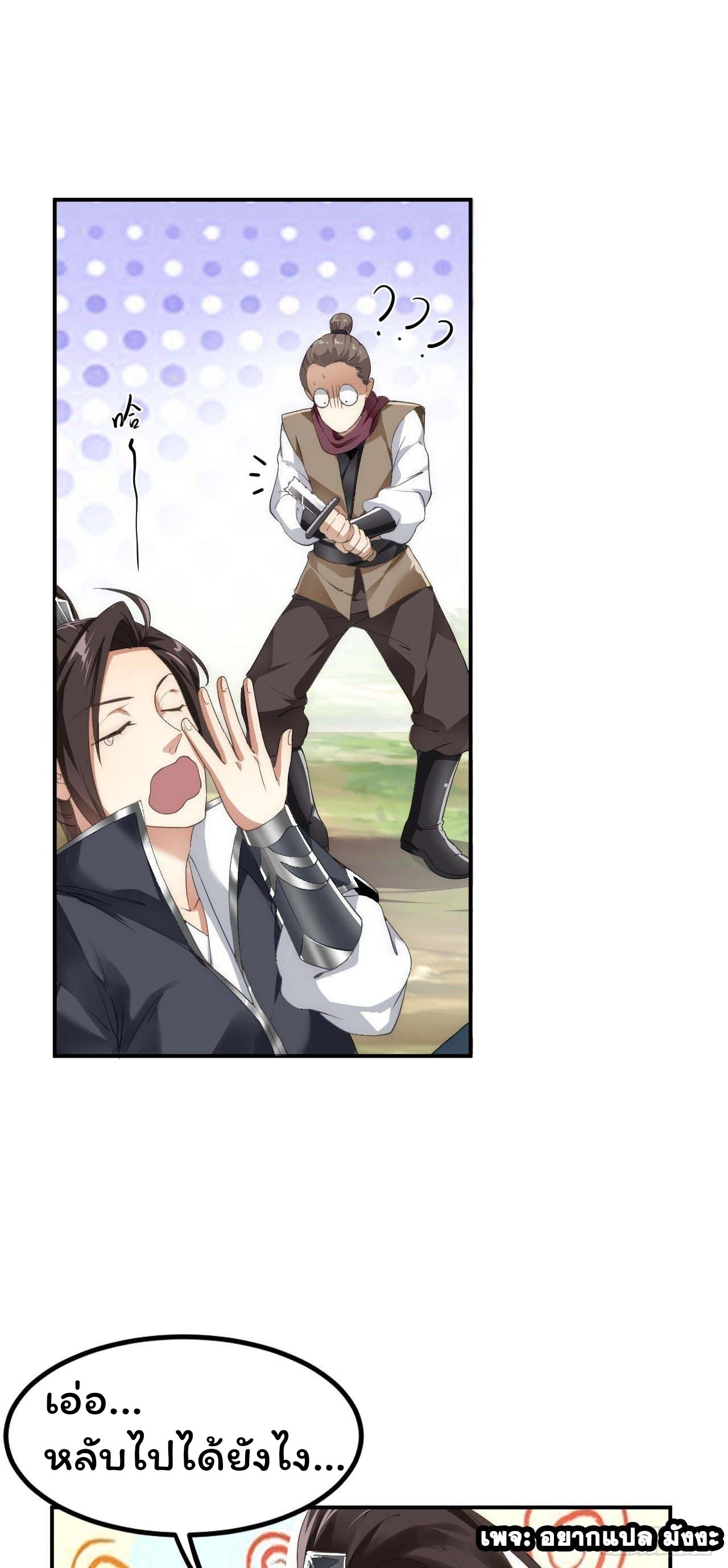 Cursed by Heaven, Instead I Become Stronger ตอนที่ 2 หน้า 43