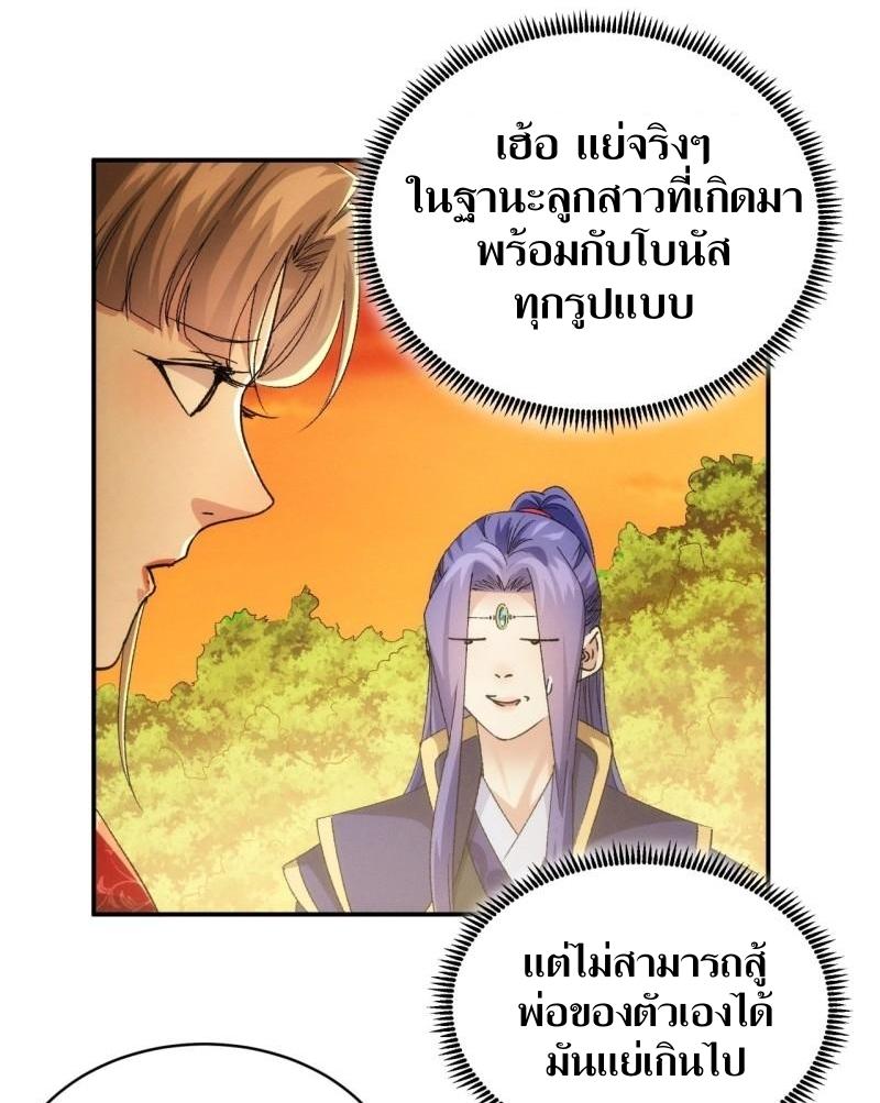 ข้าแค่ไม่เล่นไพ่ตามเกม ตอนที่ 113 หน้า 23
