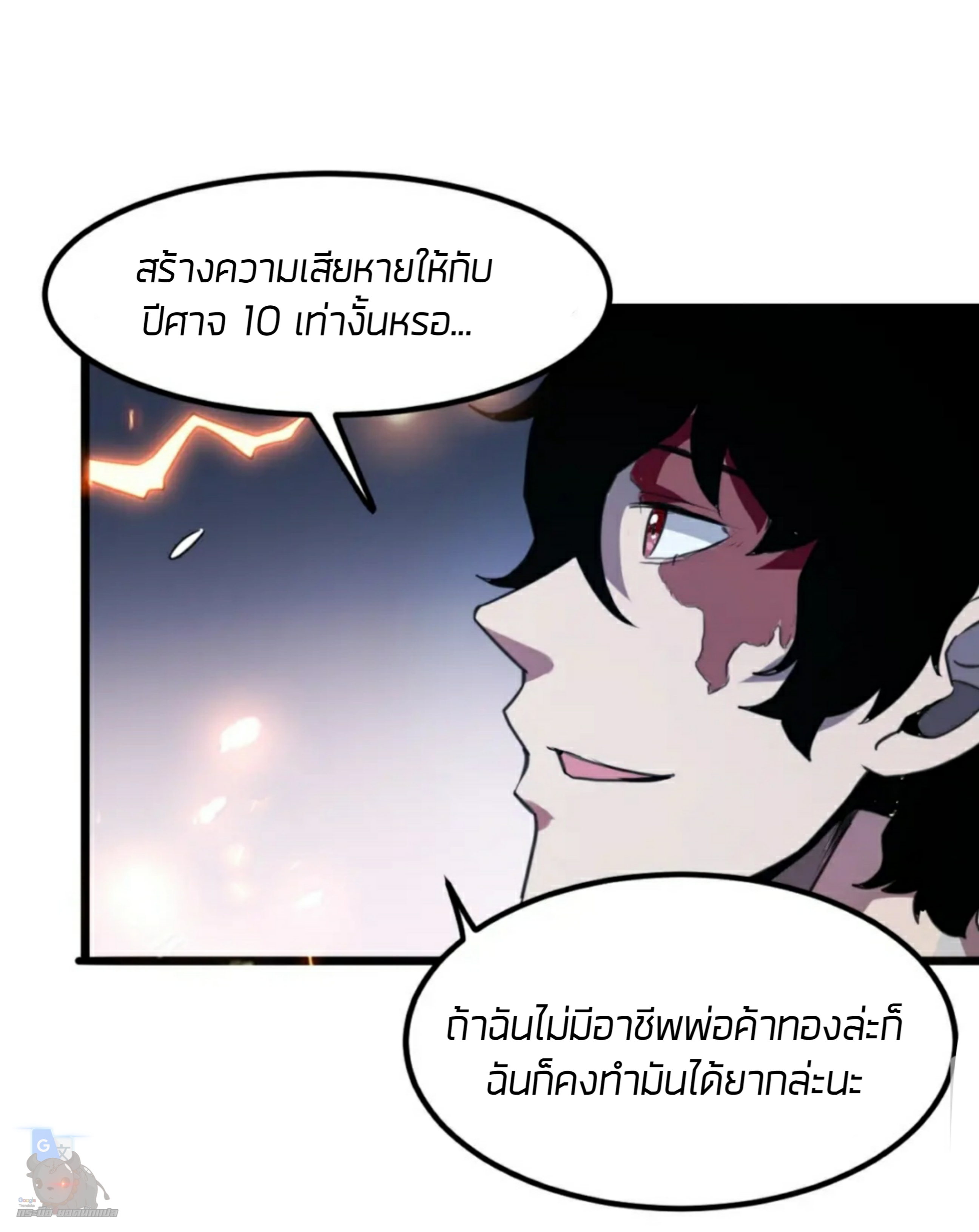 ราชาบัค ตอนที่ 3 หน้า 75