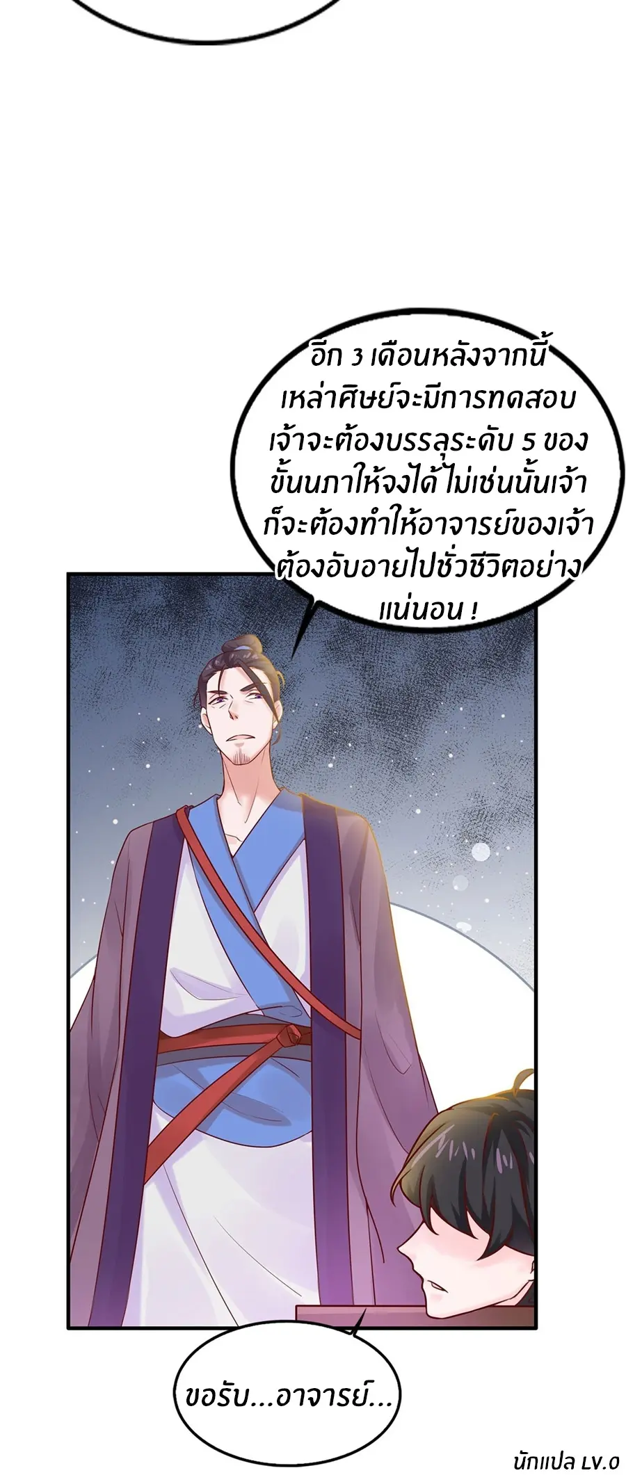 ก้าวผ่านเส้นสายเลือด ตอนที่ 6 หน้า 18