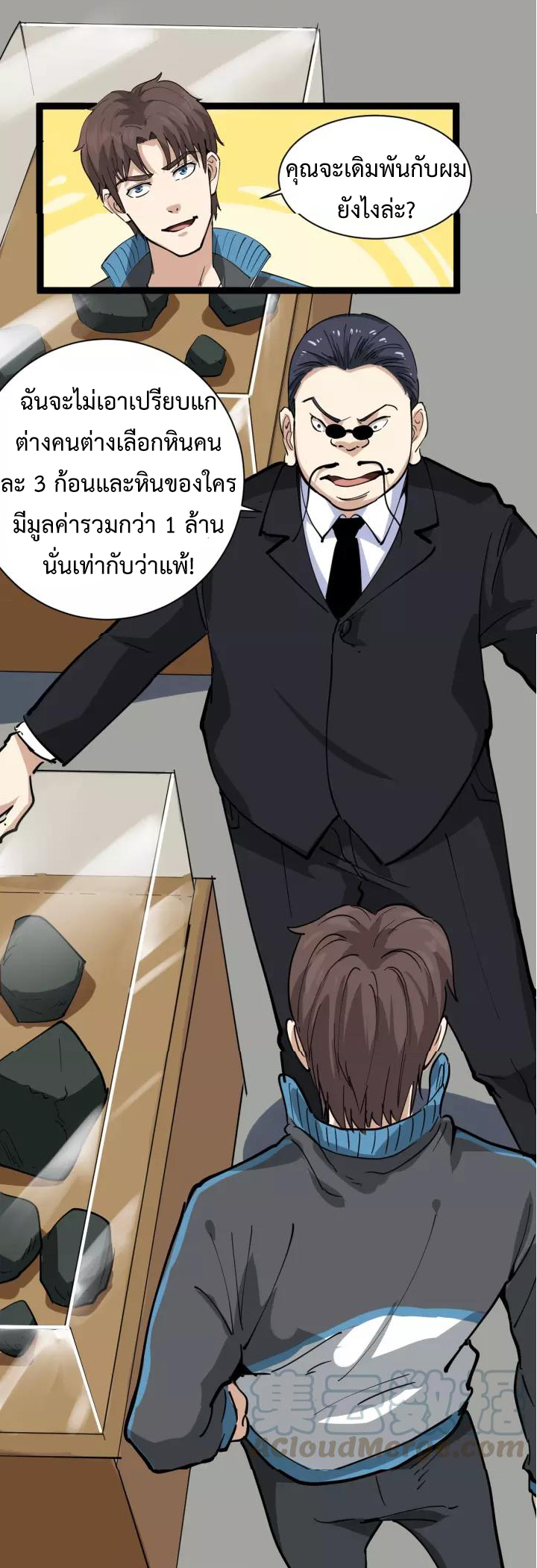 หมอเกรียนเซียนพิษ ตอนที่ 31 หน้า 9