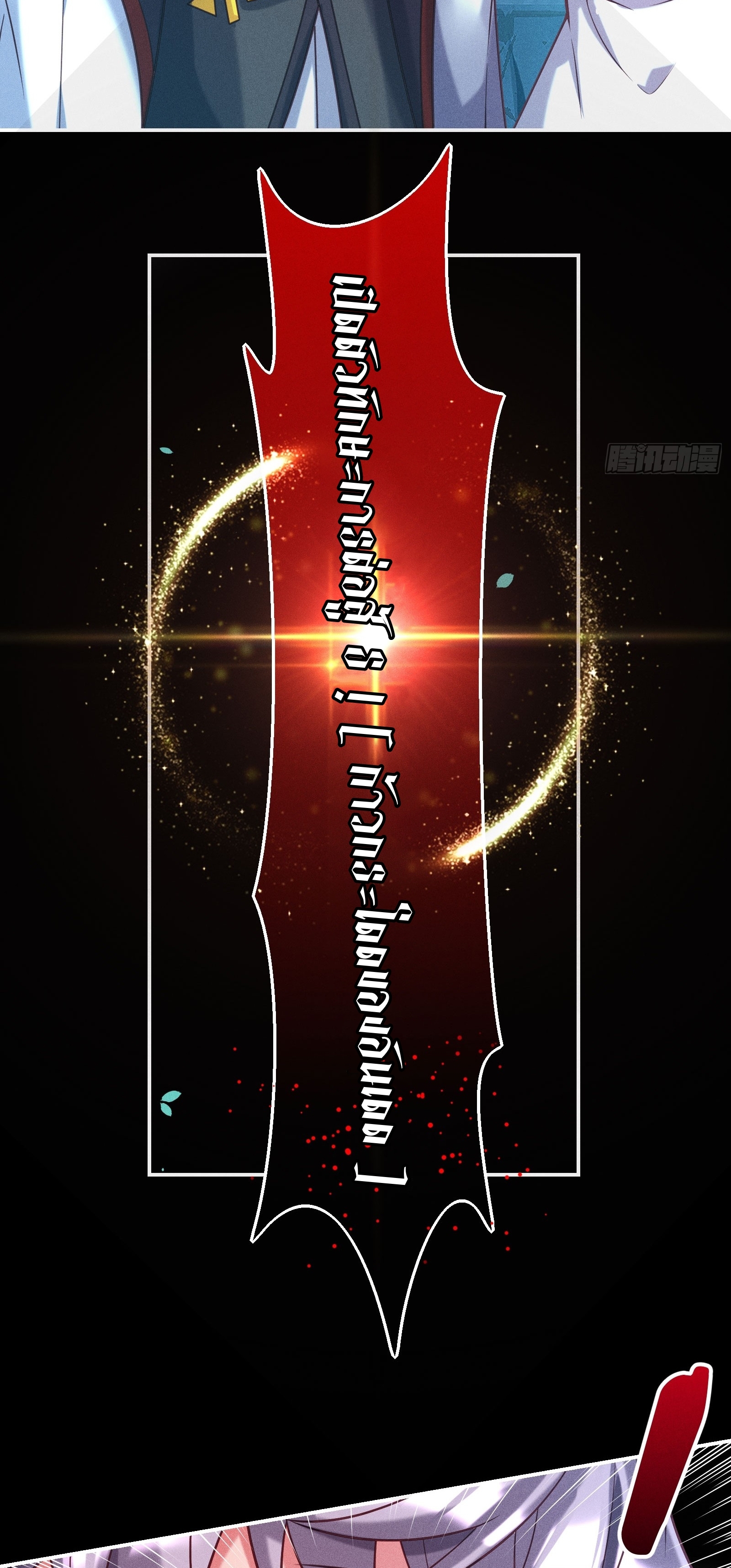 Infinity party - งานเลี้ยงไร้ที่สิ้นสุด (ชนจีน) ตอนที่ 11 หน้า 30