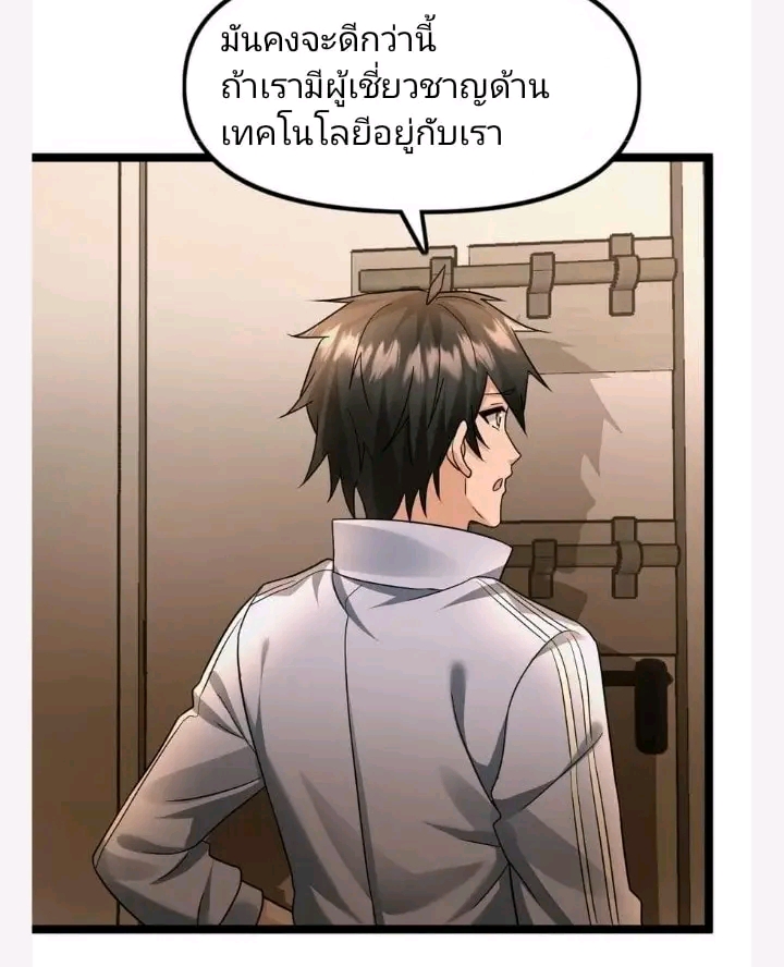 ฉันมีเซฟเฮาว์ในวันโลกาวินาศ ตอนที่ 120 หน้า 10