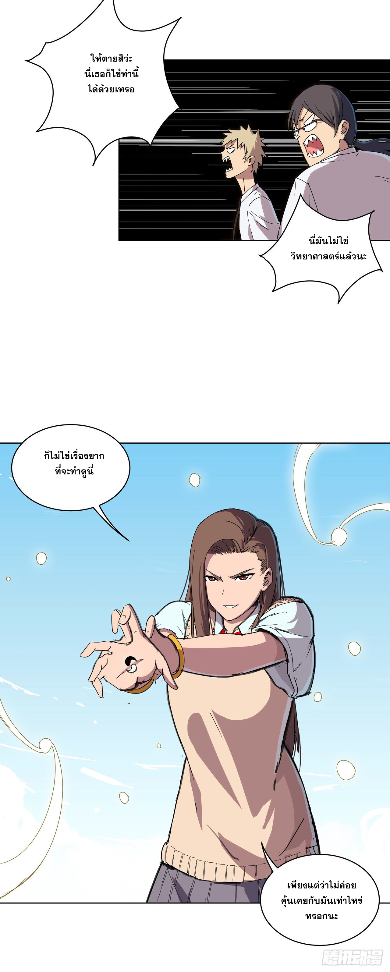 Cultivator vs Superhero (ทันจีน) ตอนที่ 29 หน้า 2