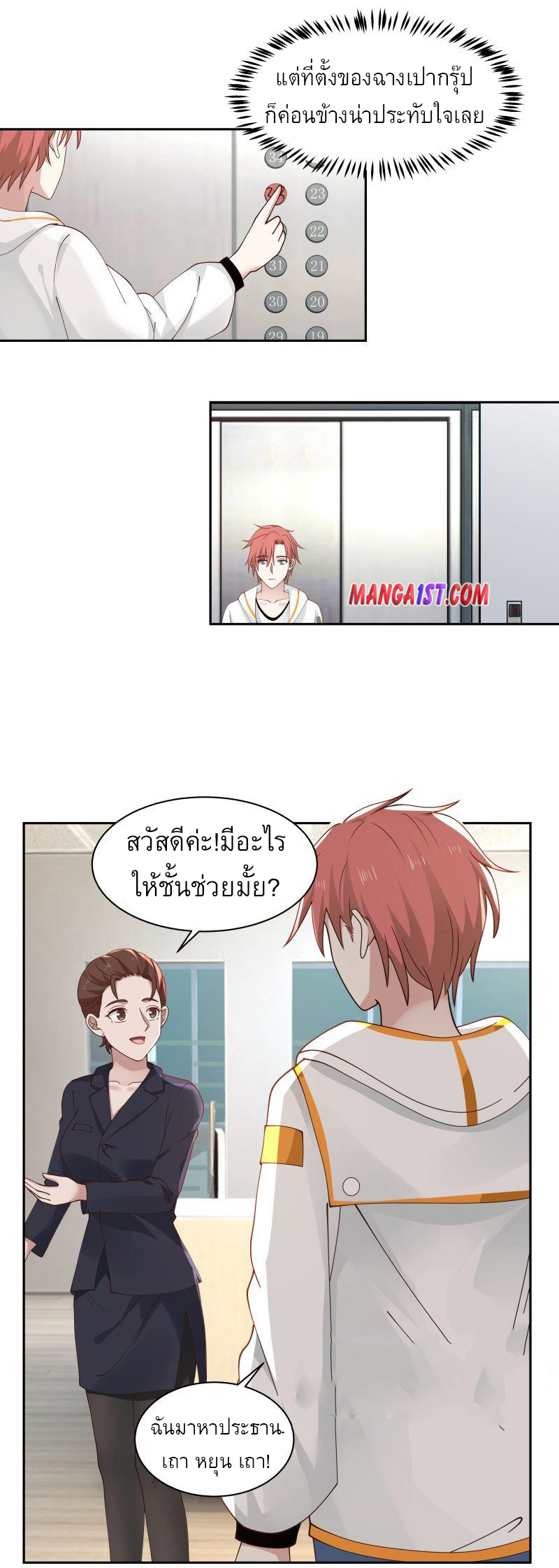 I have dragon in my body ตอนที่ 200 หน้า 5