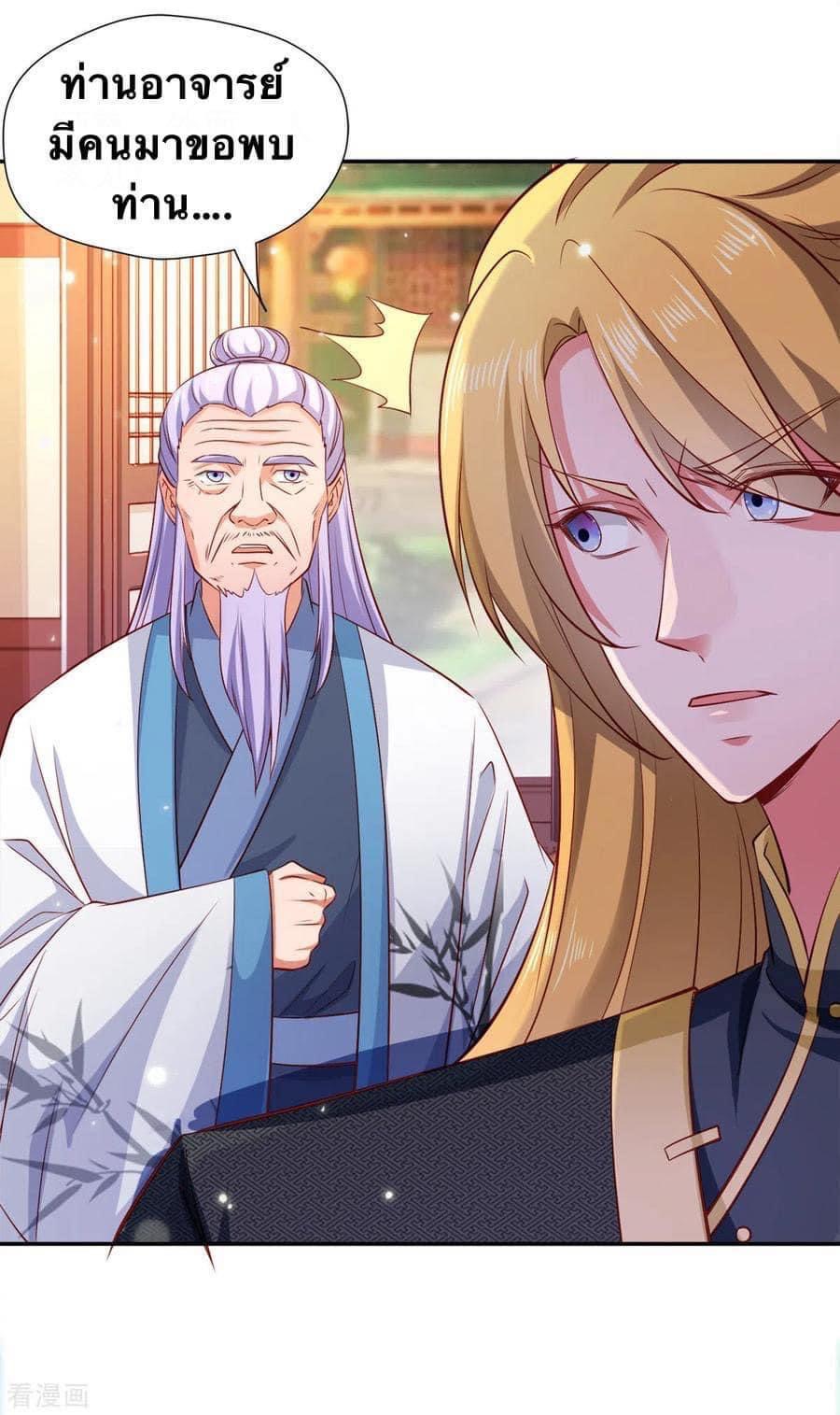 ระบบโครตเกรียน คะแนนล้านล้าน (ฮาเร็ม) ตอนที่ 45 หน้า 8