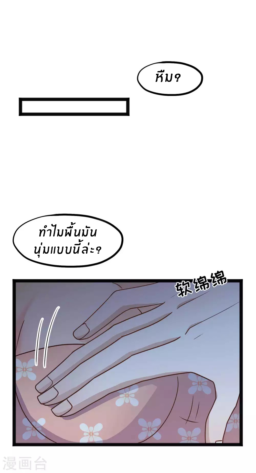 God Fisherman ตอนที่ 156 หน้า 24