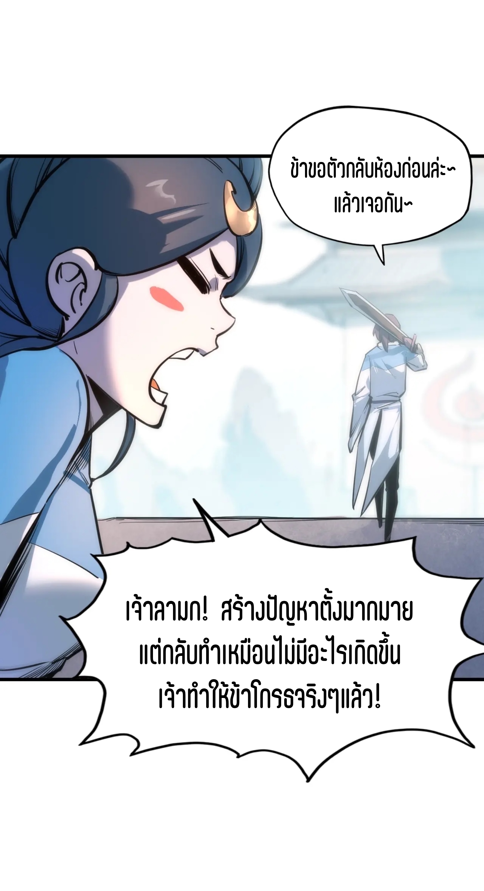 มหาเทพนิรันดร์กาล ตอนที่ 4 หน้า 23