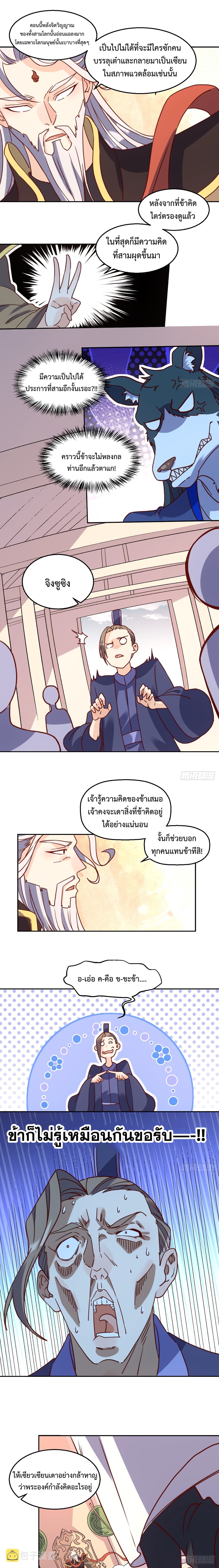 กลายเป็นว่าข้าคือจอมยุทธ์ผู้ยิ่งใหญ่ ตอนที่ 165 หน้า 4