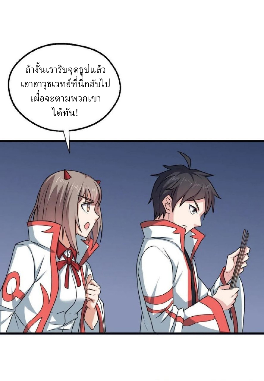 อยู่ดีดีผมก็เป็นลูกเขยราชามังกร ตอนที่ 70 หน้า 20