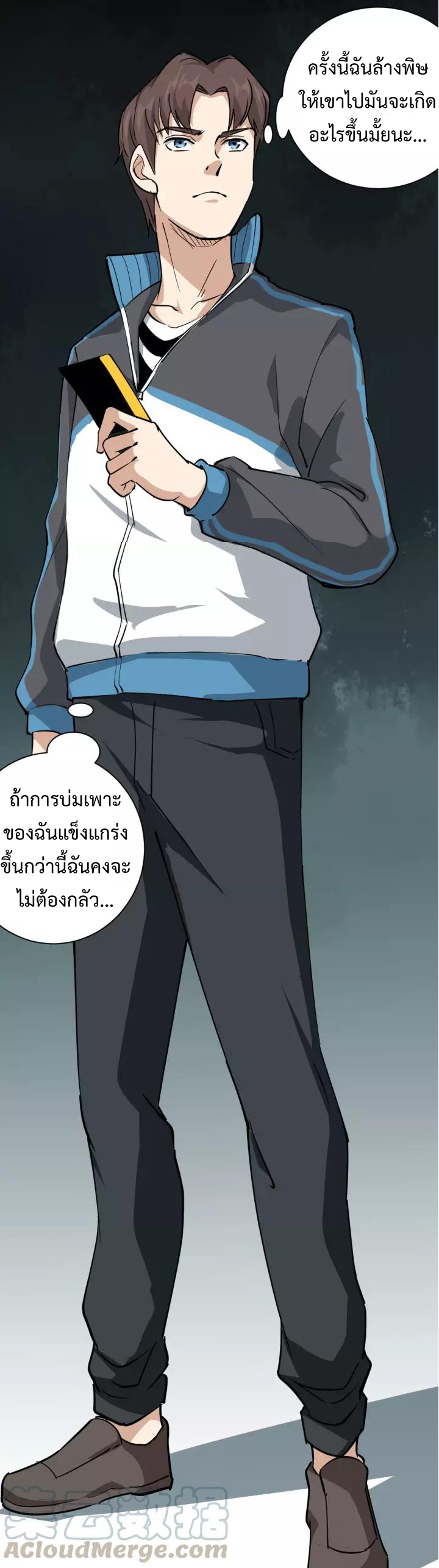 หมอเกรียนเซียนพิษ ตอนที่ 34 หน้า 36