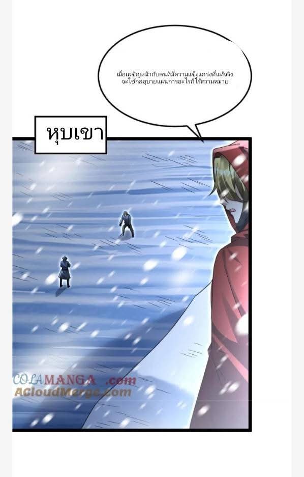 ฉันมีเซฟเฮาว์ในวันโลกาวินาศ ตอนที่ 233 หน้า 8