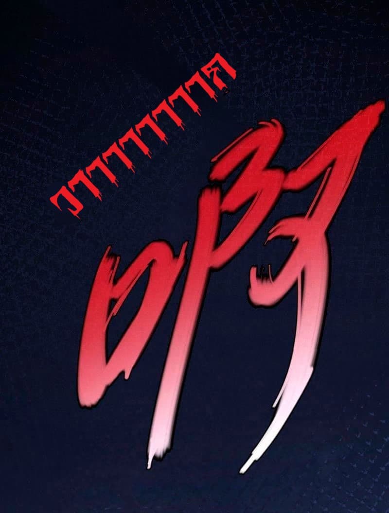 Devouring Eternity ตอนที่ 2 หน้า 7