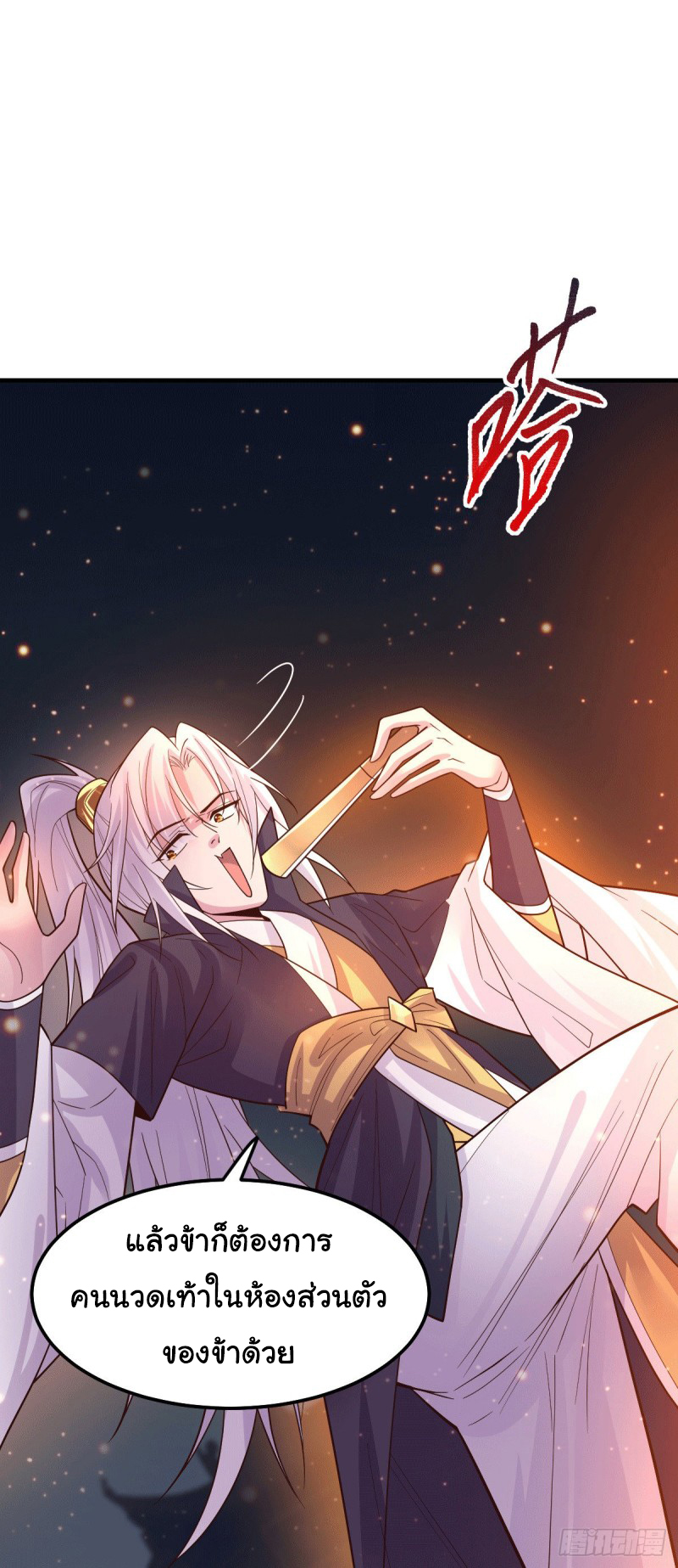 เซียนร้อยรักเขยนี้ขอบ่มเซียนให้พ่อตา-Immortal Husband on The Earth ตอนที่ 56 หน้า 33