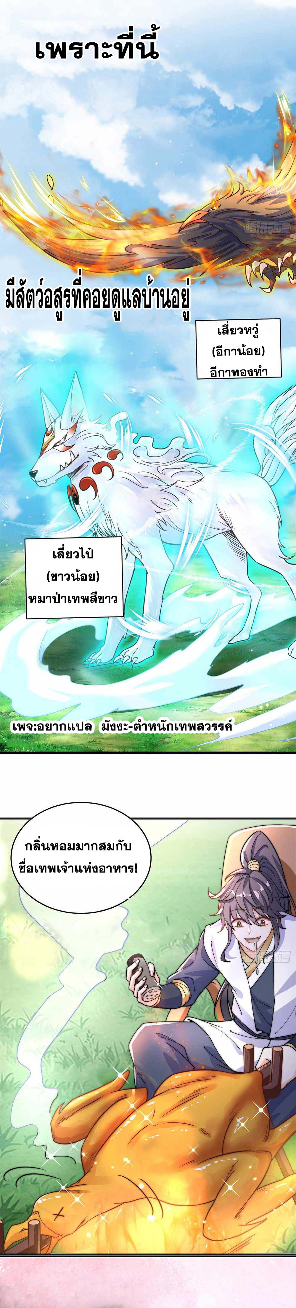 The Unmatched Powerhouse Just Wants To Farm ตอนที่ 1 หน้า 4