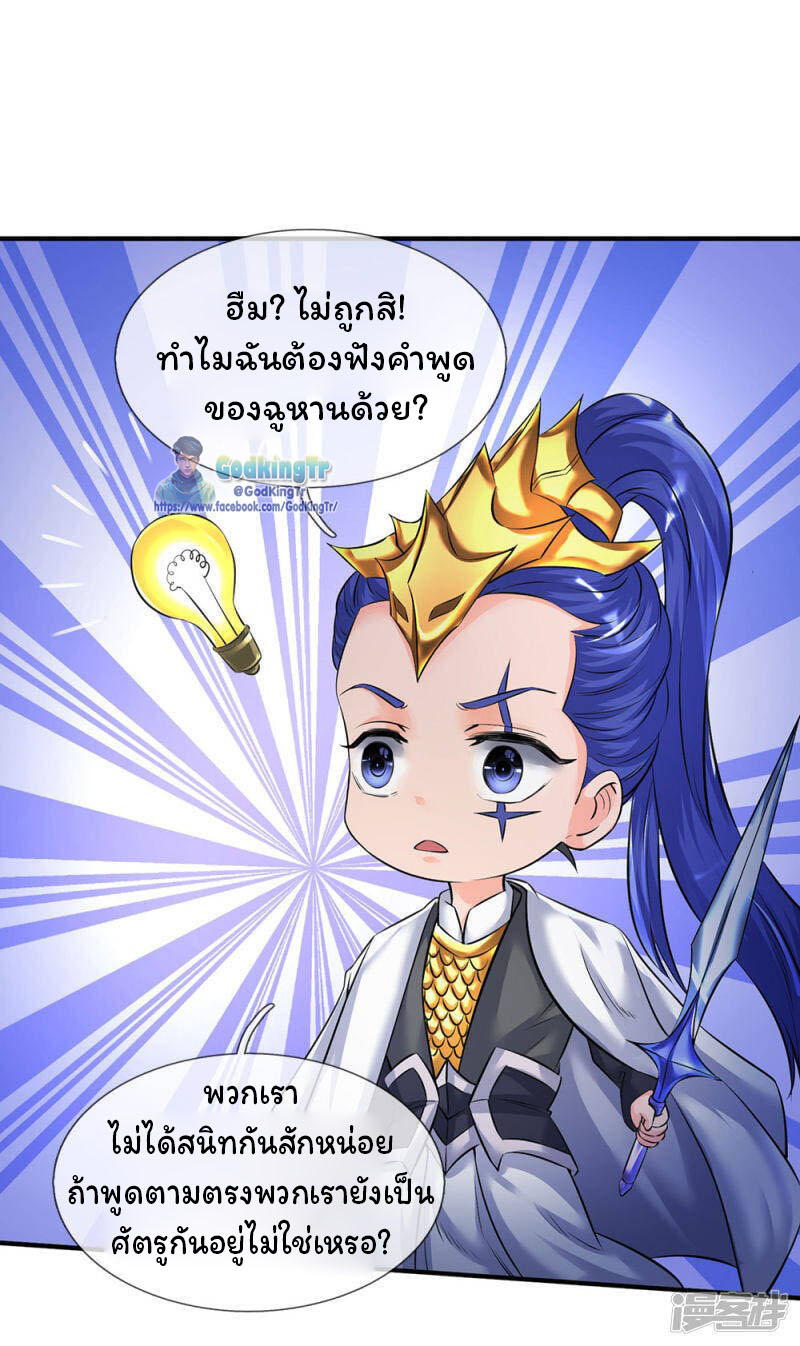 ราชาเทพนิรันดร์ (Eternal god king) ตอนที่ 134 หน้า 2