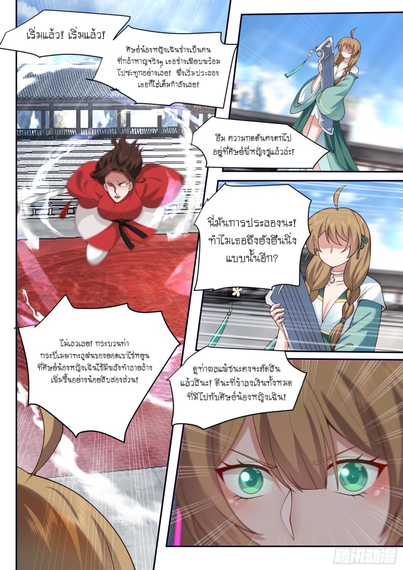 เกิดใหม่เป็นศิษย์พี่ใหญ่จอมวายร้ายกับเหล่าหญิงสาวยันเดเระ ตอนที่ 74 หน้า 3