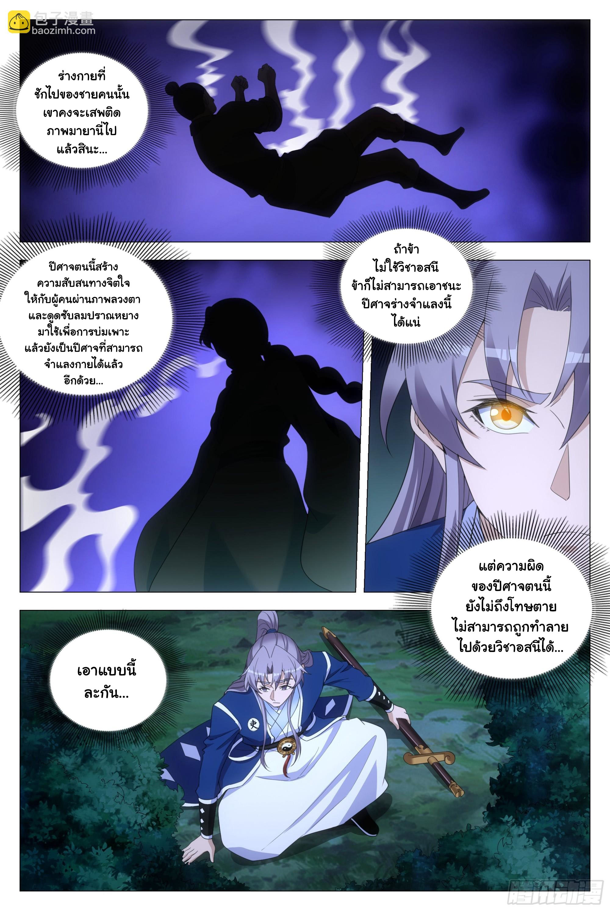 Great Zhou Immort Officials - ข้าราชการอมตะ ตอนที่ 138 หน้า 13
