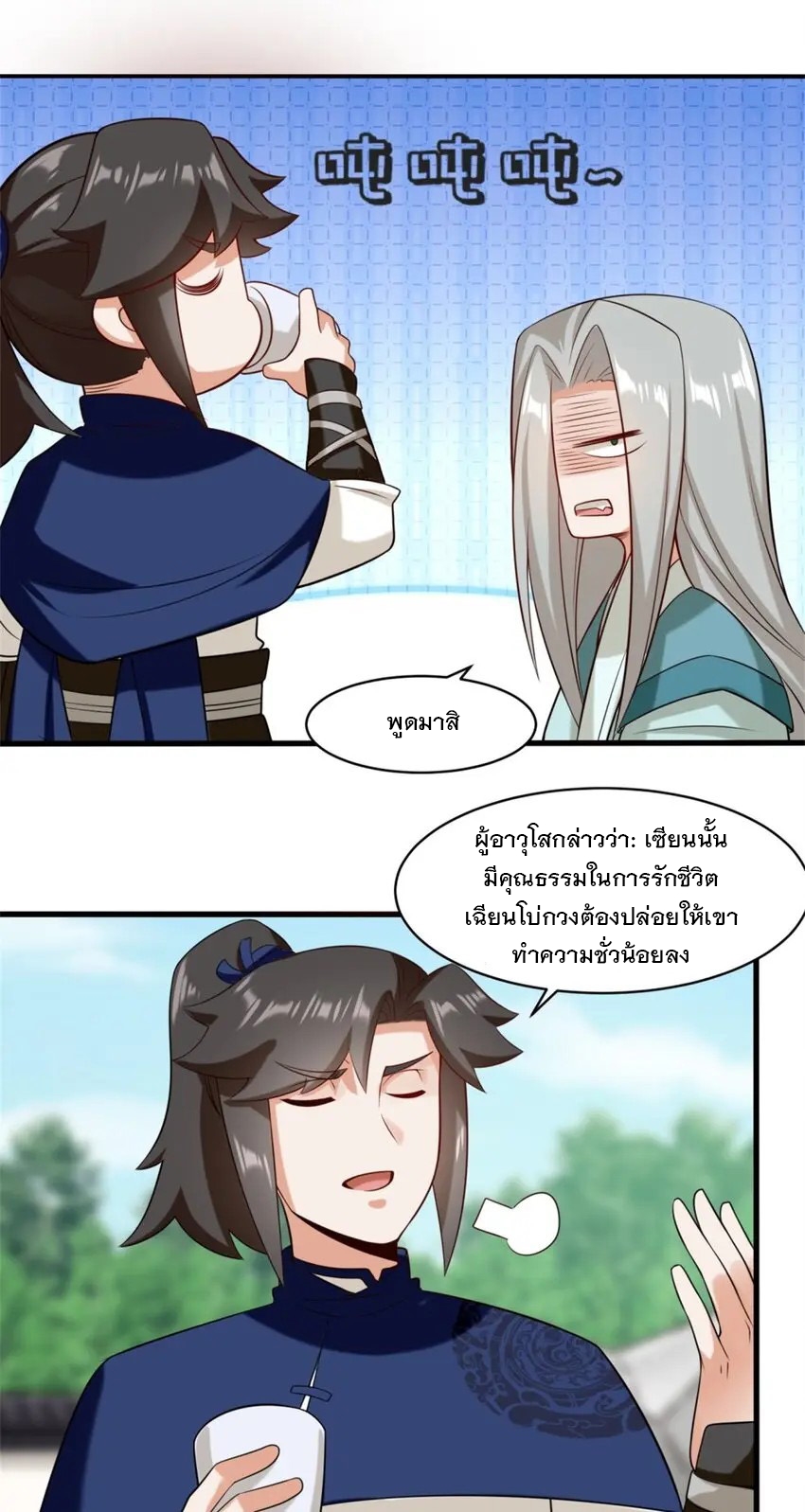 ข้าคือผู้กลืนกินไร้ที่สิ้นสุด (ชนจีน) ตอนที่ 81 หน้า 4