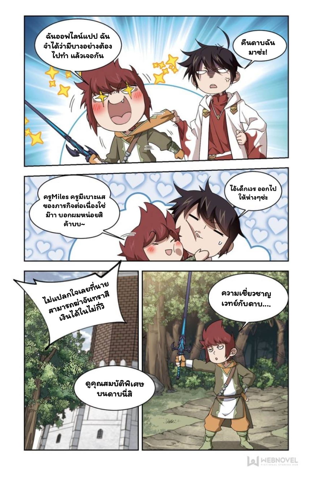 จอมเวทย์กังฟู ตอนที่ 67 หน้า 21