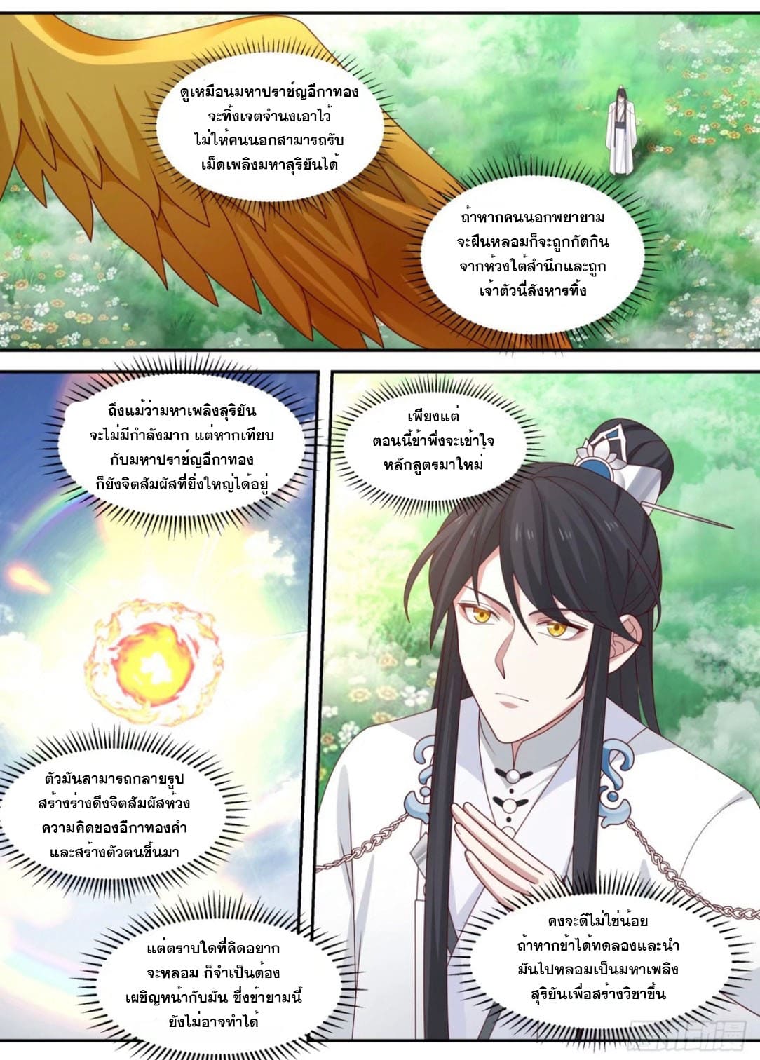 ปฐมบุรุษแห่งยุค (ทันจีน) ตอนที่ 109 หน้า 8