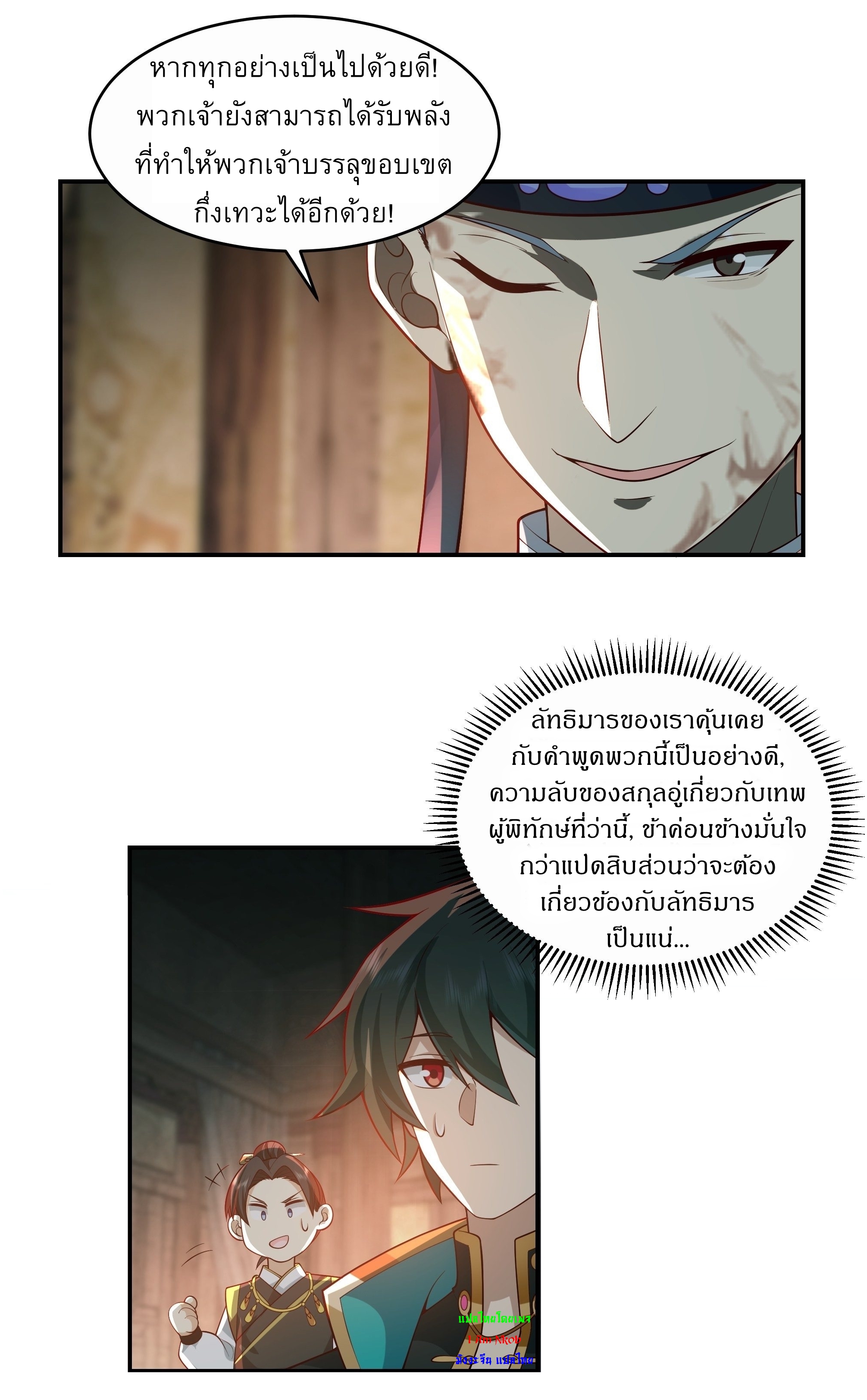 I Will Bury The Gods ข้าจะล้างบางเหล่าทวยเทพ ตอนที่ 6 หน้า 15