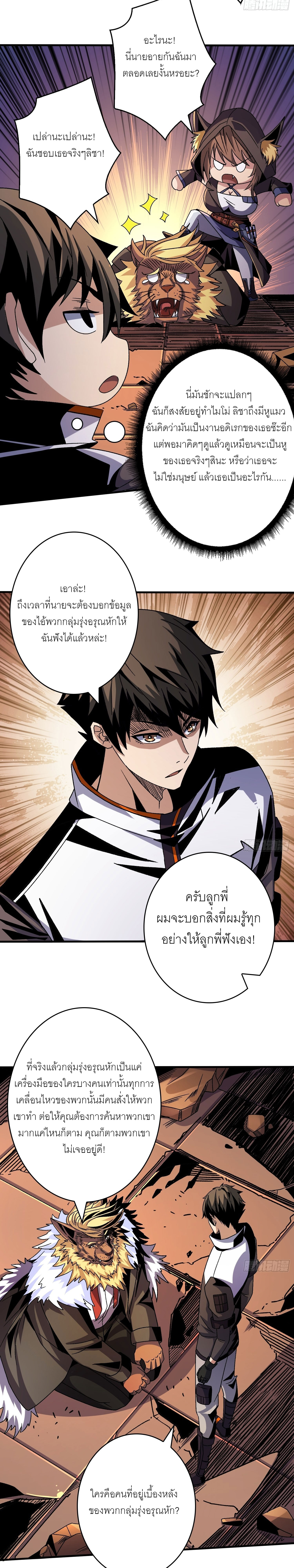 (ชนจีน) IT STARTS WITH A KINGPIN ACCOUNT - จุติจอมราชัน ตอนที่ 217 หน้า 14