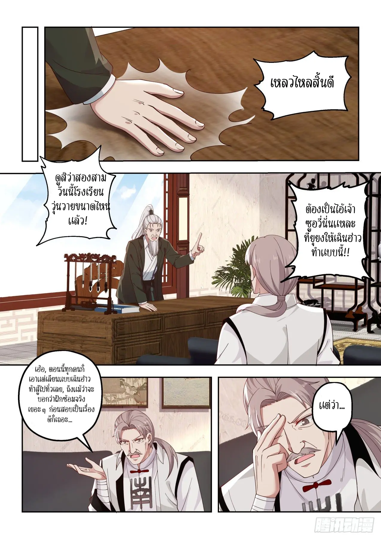 Tribulation of Myriad Clans ตอนที่ 55 หน้า 5