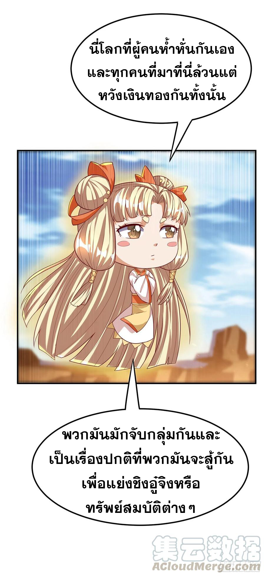 Wu ni ตอนที่ 112 หน้า 12