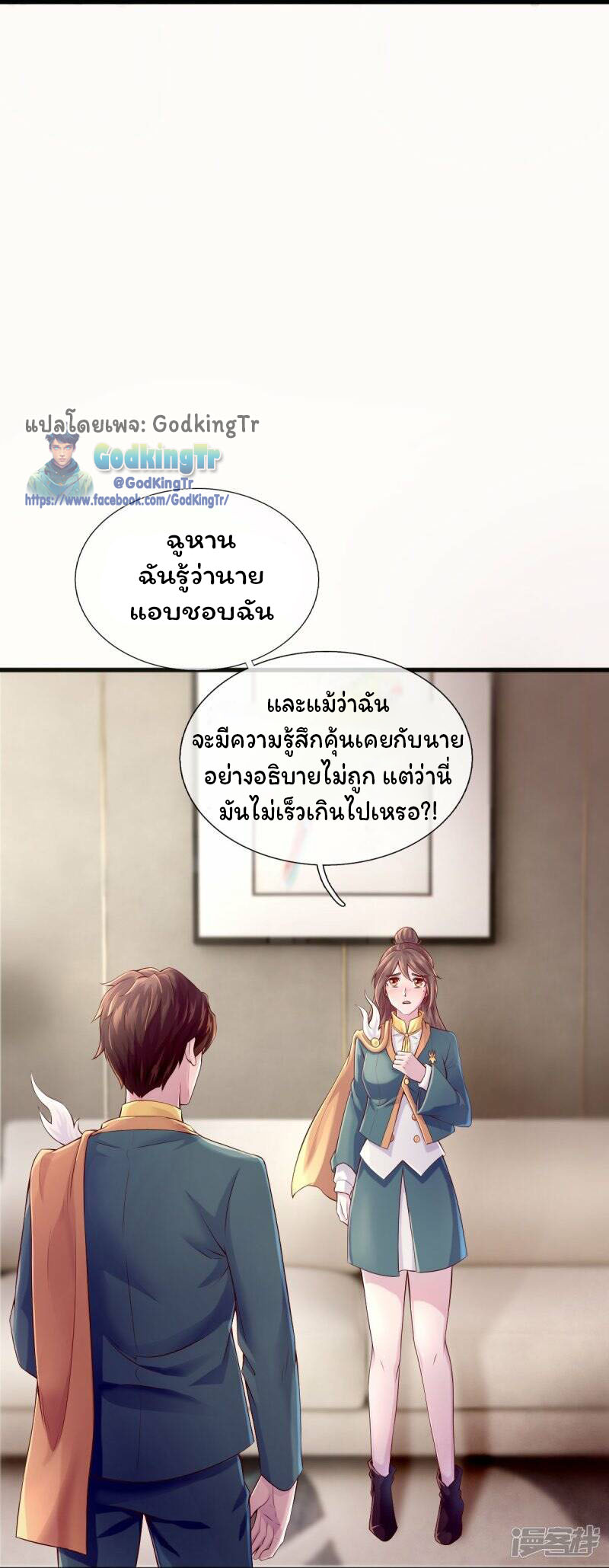 ราชาเทพนิรันดร์ (Eternal god king) ตอนที่ 263 หน้า 14
