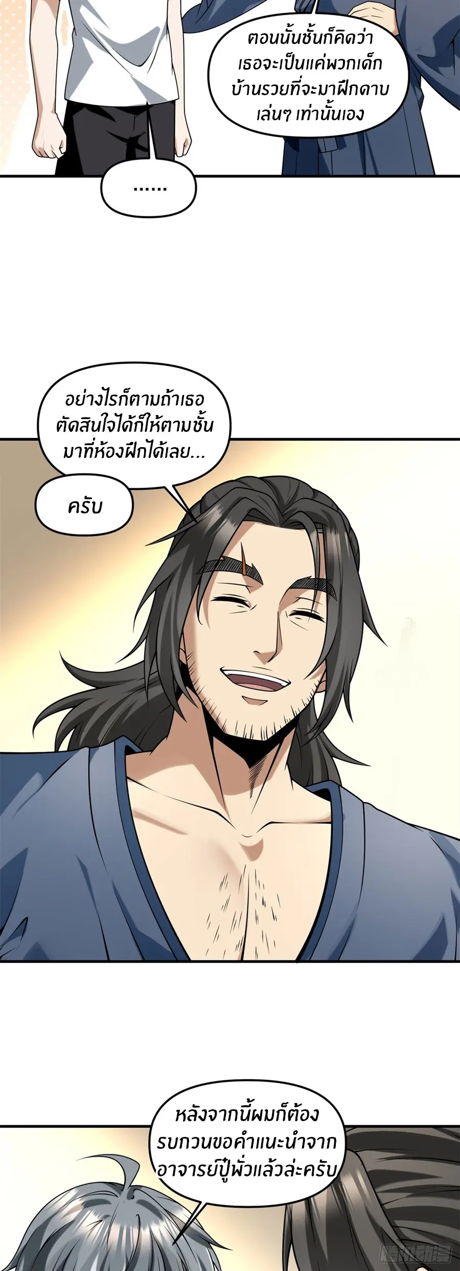 ราชาเศษขยะ ตอนที่ 17 หน้า 22