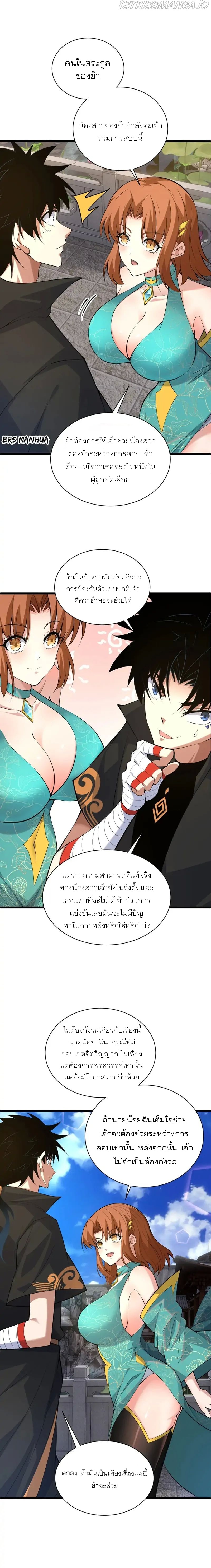 การกลับมาของปรมาจารย์ที่อายุน้อยที่สุด ตอนที่ 30 หน้า 5