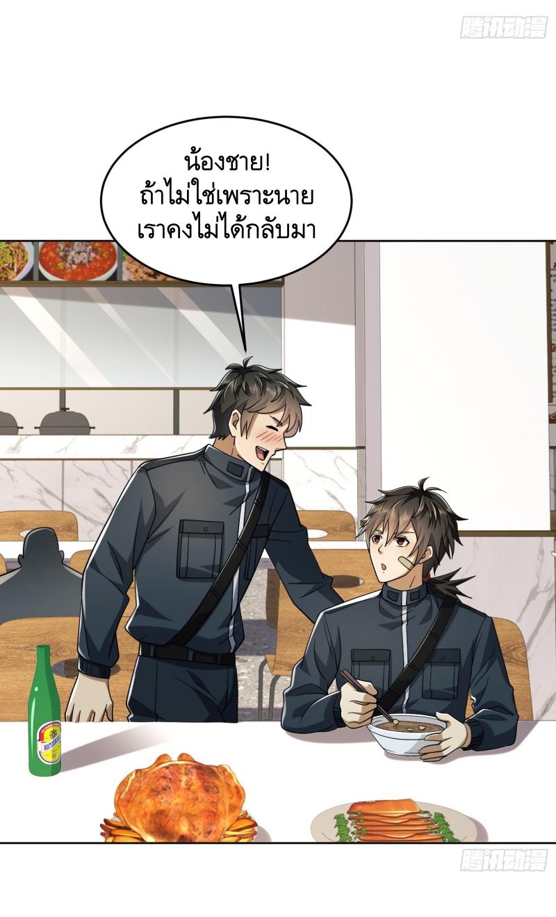 THE FIRST ORDER ตอนที่ 210 หน้า 18