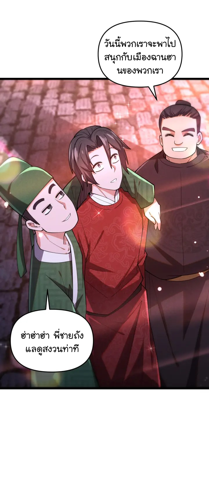 Martial God Chat Group ตอนที่ 5 หน้า 26