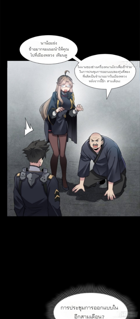 Legend of Star Genera ชนจีน ตอนที่ 61 หน้า 36