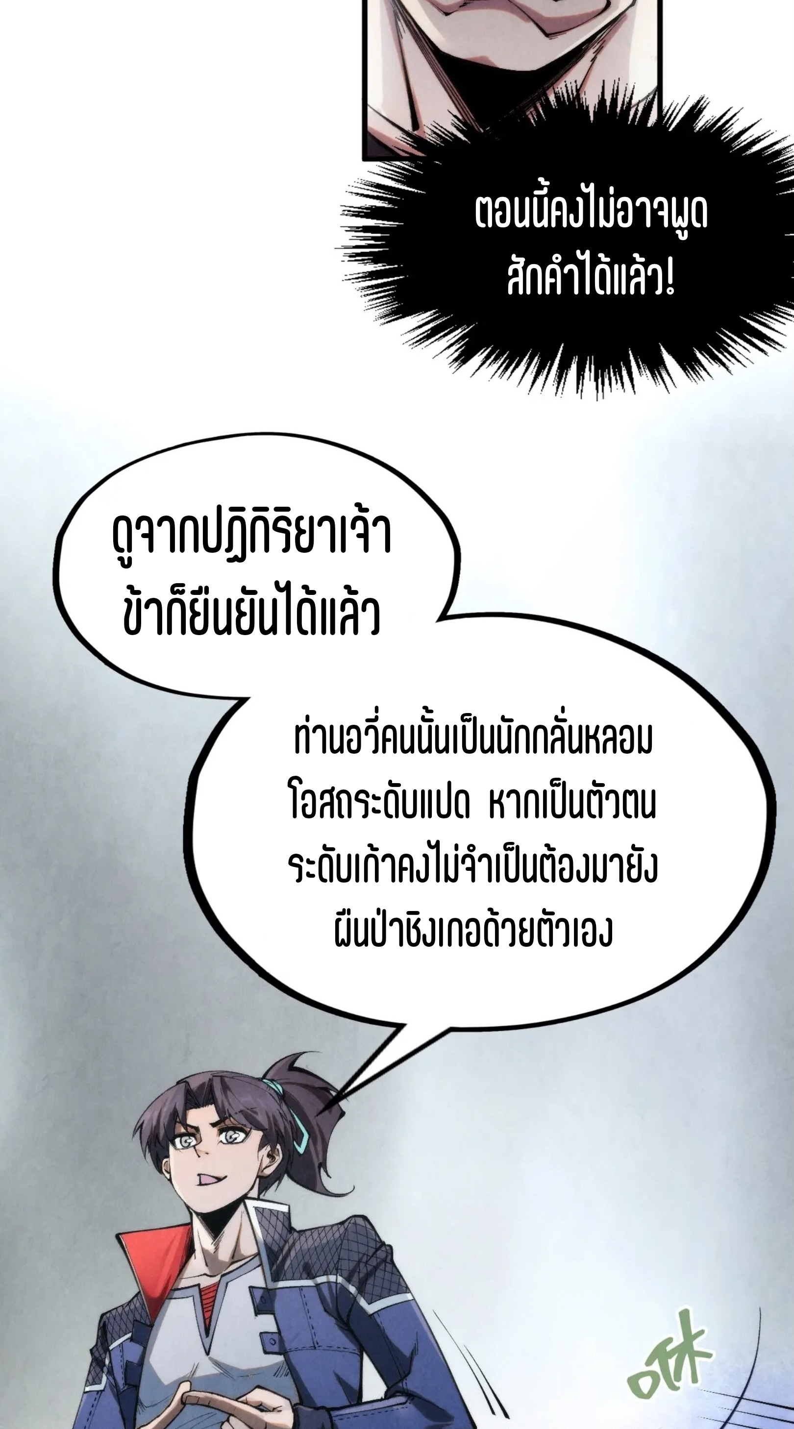 มหาเทพนิรันดร์กาล ตอนที่ 209 หน้า 62