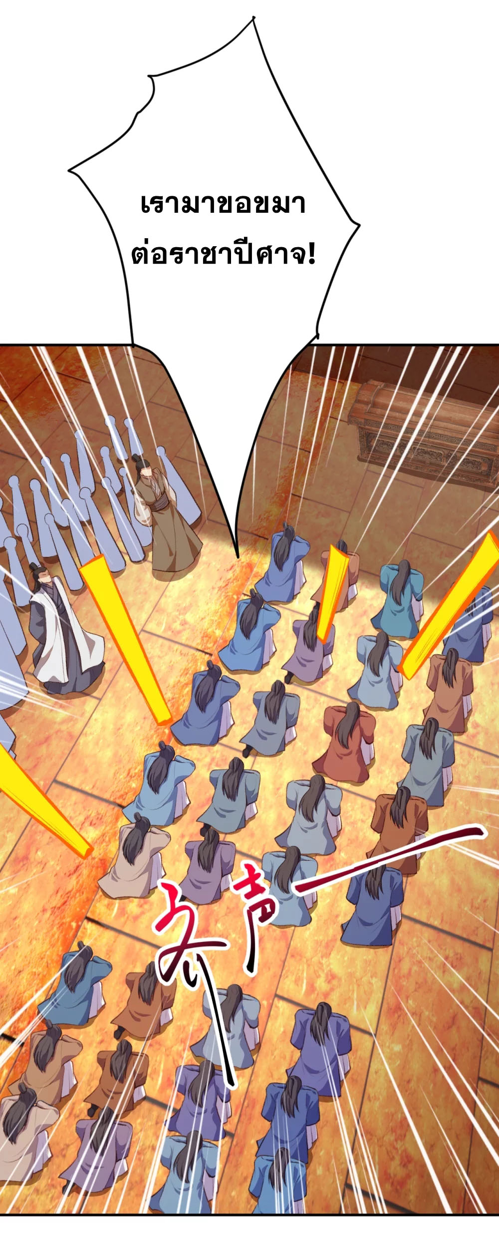 Against the Gods - อสูรพลิกฟ้า ตอนที่ 320 หน้า 6