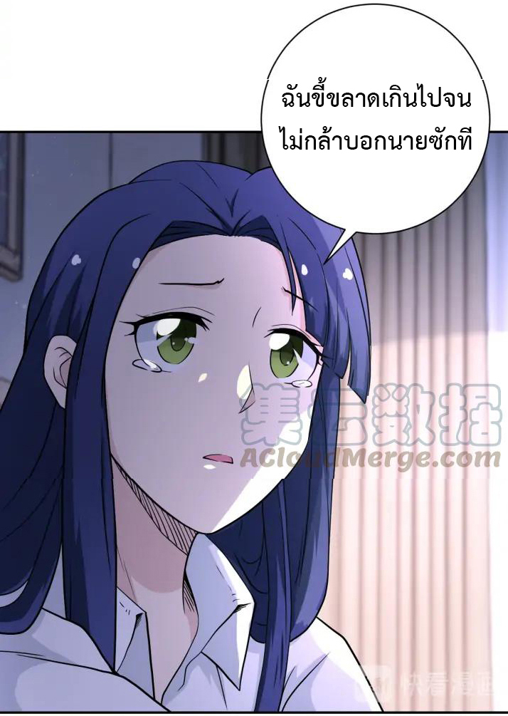 Apocalyptic Super System ตอนที่ 92 หน้า 22