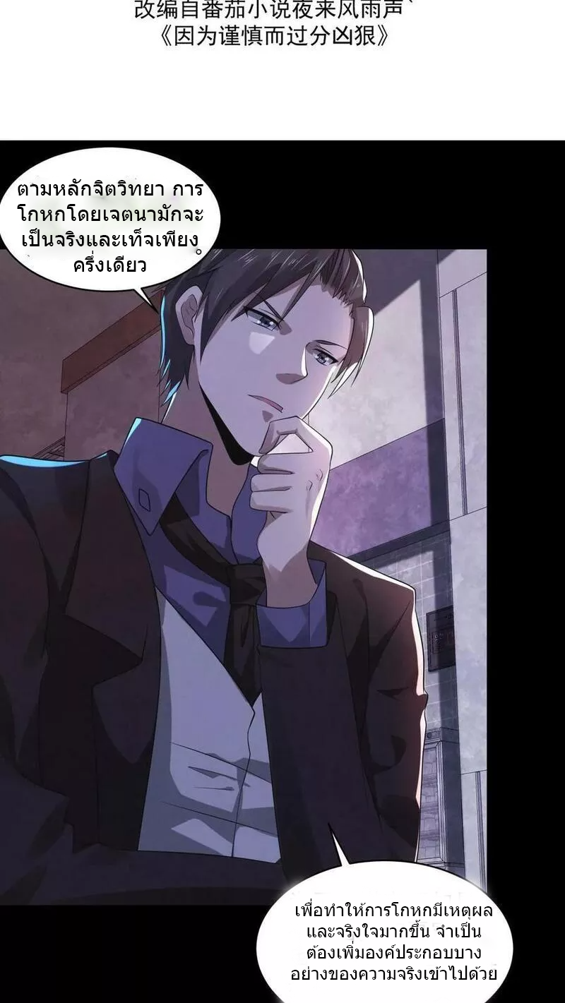 Overly Ferocious of Being Cautious ตอนที่ 39 หน้า 2