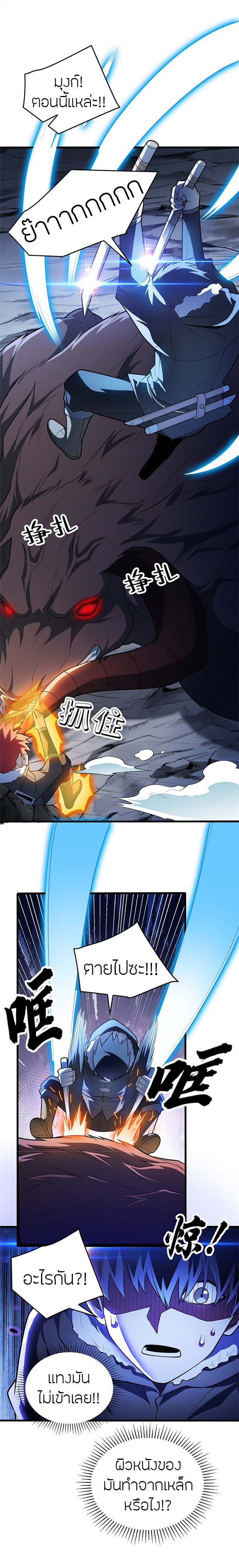 การกลับชาติมาเกิดของมังกร ตอนที่ 46 หน้า 9