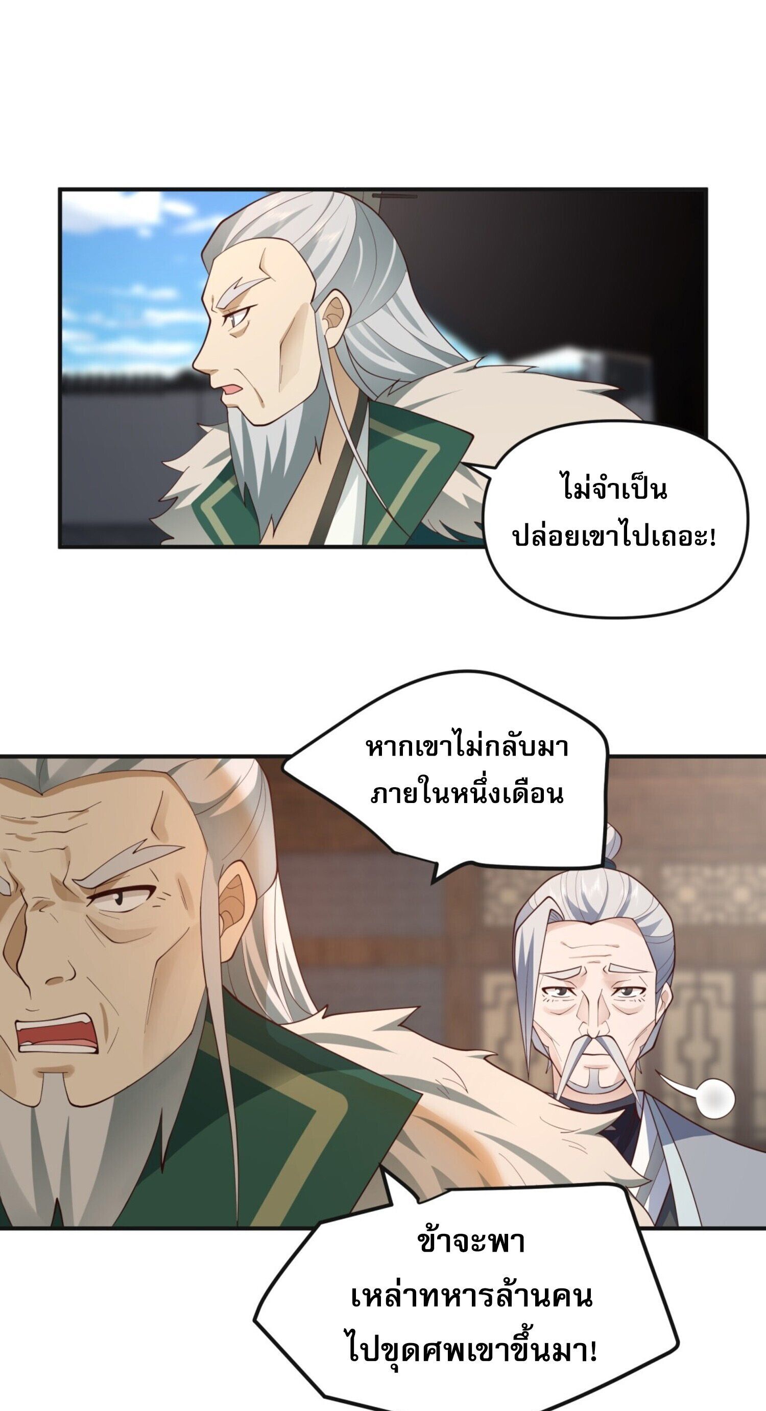 จ้าวกระบี่ผงาดลม ตอนที่ 5 หน้า 22