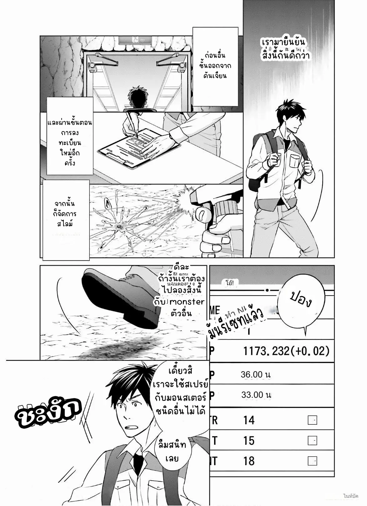 ทาสบริษัทที่กลายเป็นอันดับ1ของโลก ตอนที่ 10 หน้า 5