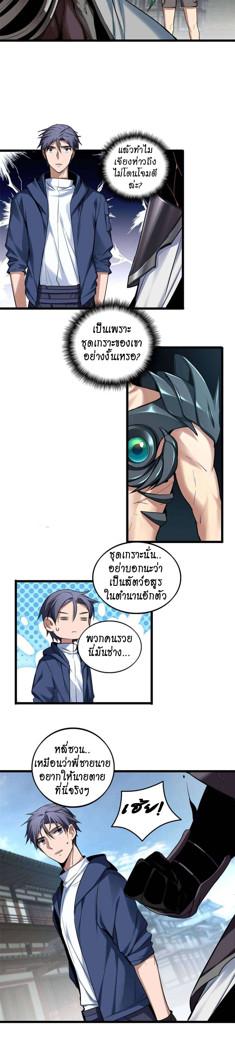 [ชนจีน] ฉันแค่อยากเล่นเกมส์เงียบๆ [I Just Want to Play the Game Quietly] ตอนที่ 13 หน้า 6