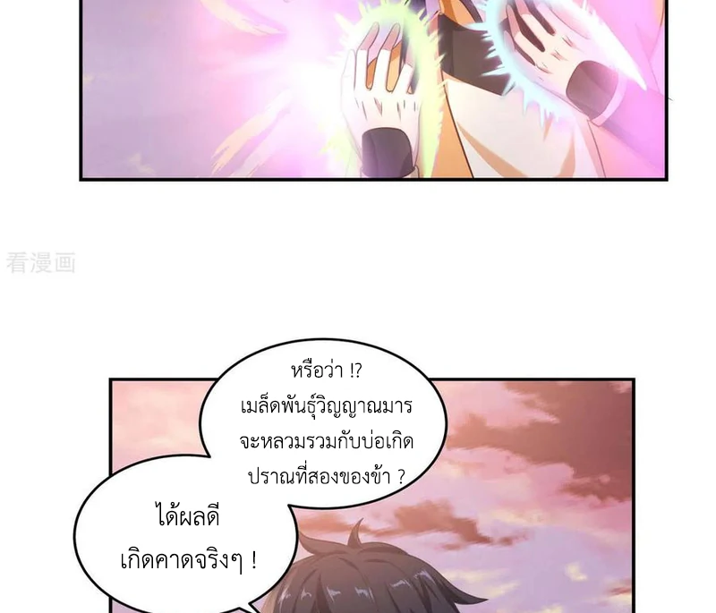 Chaos Alchemist (วิบัติการณ์เทพเซียนโอสถ) ตอนที่ 108 หน้า 12