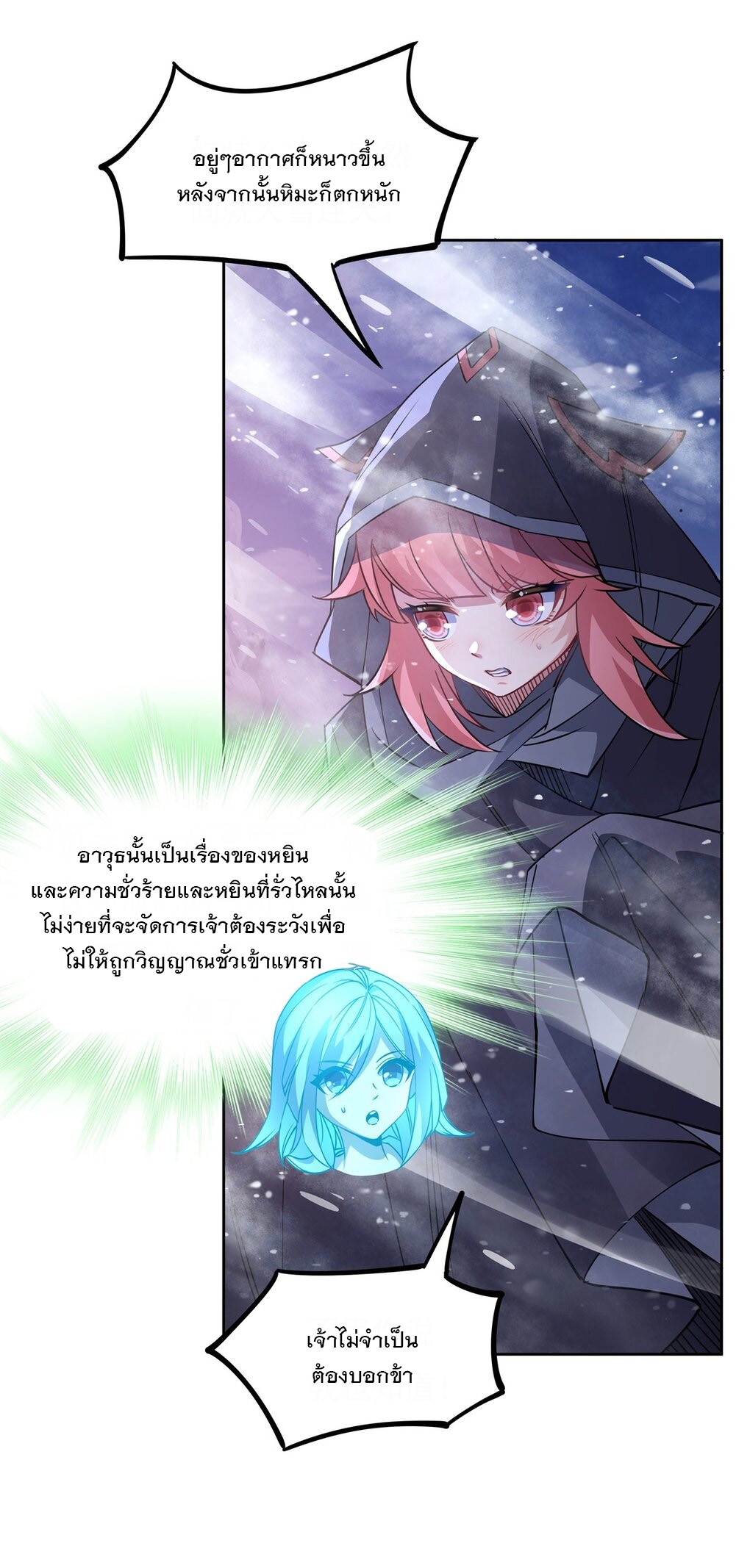 ศิษย์ของข้าล้วนมีอนาคตที่ยิ่งใหญ่ (ชนจีน) ตอนที่ 48 หน้า 8