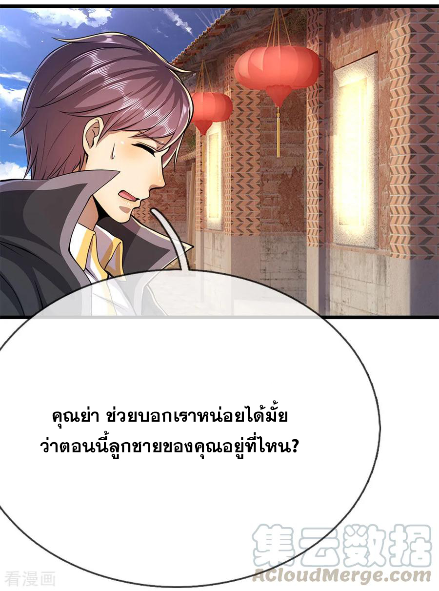 มหาเทพเซียนหมอ ตอนที่ 181 หน้า 5