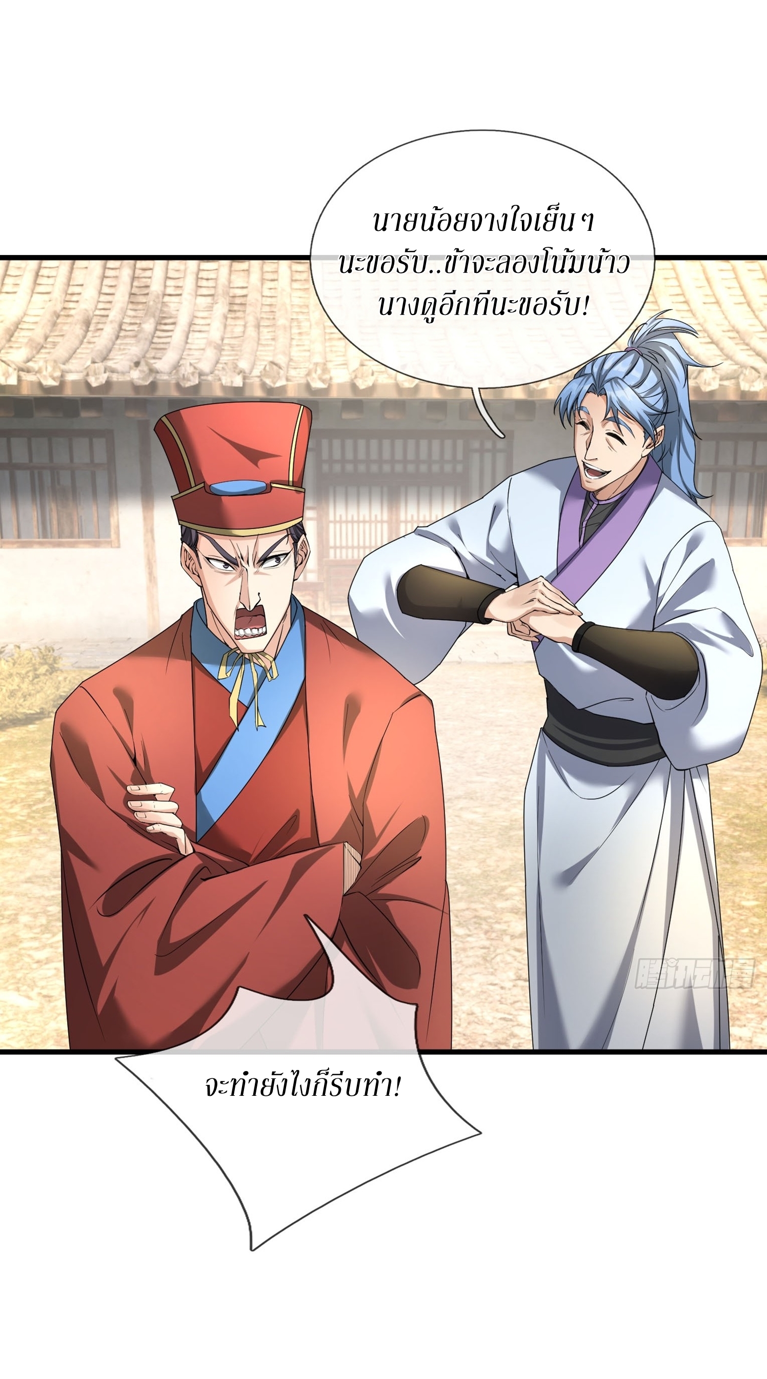 Immortals Are Slaves, Gods Are Servants, And the Emperor is a Watchdog ตอนที่ 2 หน้า 4