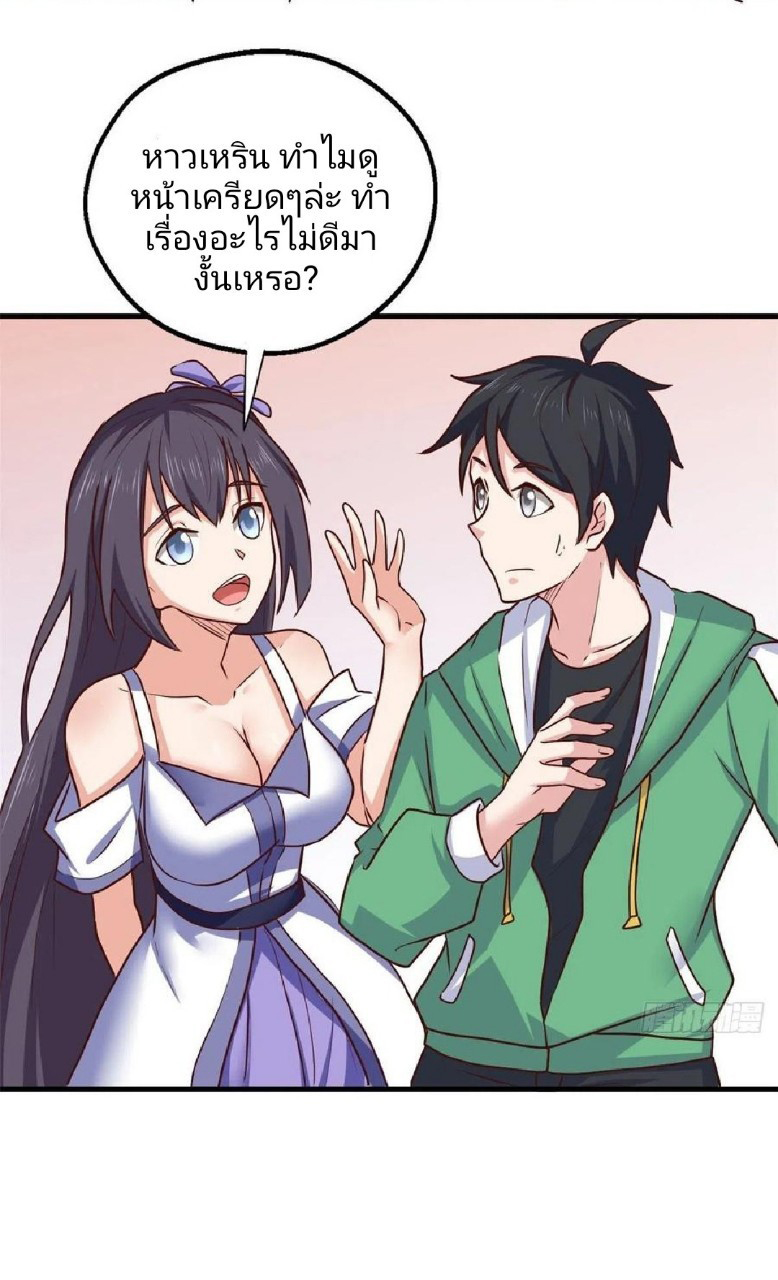 อยู่ดีดีผมก็เป็นลูกเขยราชามังกร ตอนที่ 75 หน้า 23
