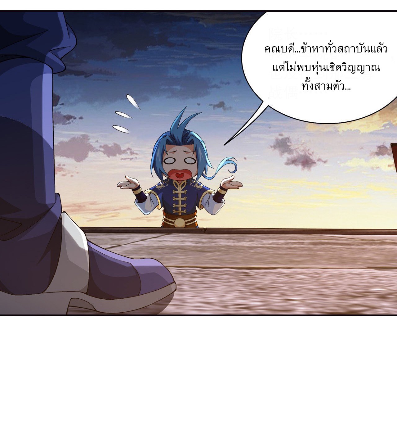 Da Zhu Zai ศึกปรมาจารย์สะท้านฟ้า (ชนจีน) ตอนที่ 269 หน้า 3