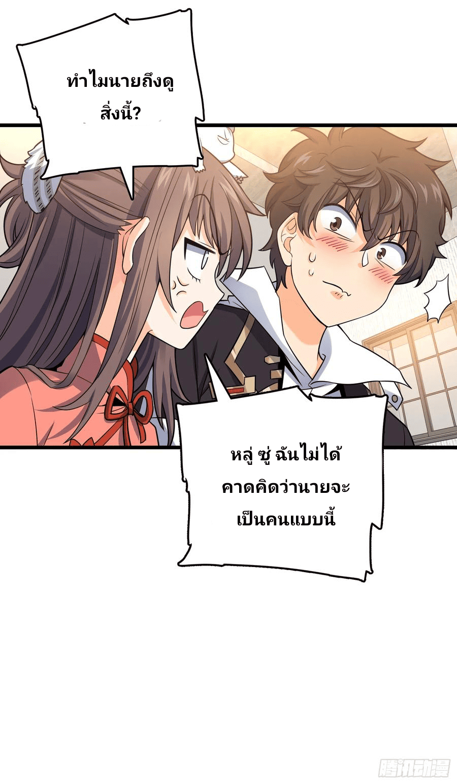 The new life of the Kuan King-ชีวิตใหม่ของราชาจอมกวน ตอนที่ 97 หน้า 10